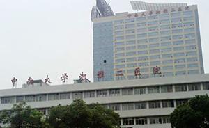 湘雅医学院爆料事件最新,揭开医疗伦理争议的真相  第1张